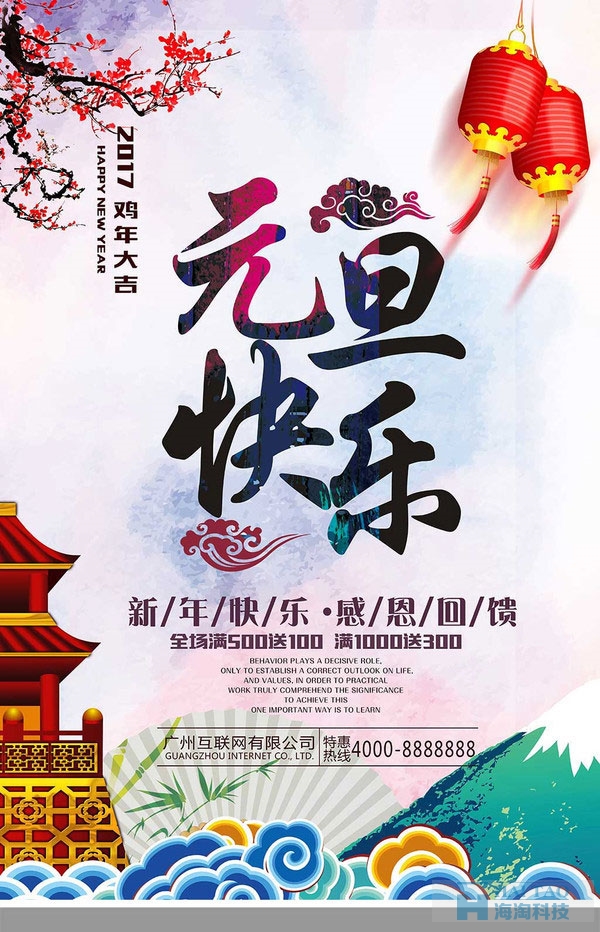 圣誕元旦促銷活動海報設(shè)計欣賞