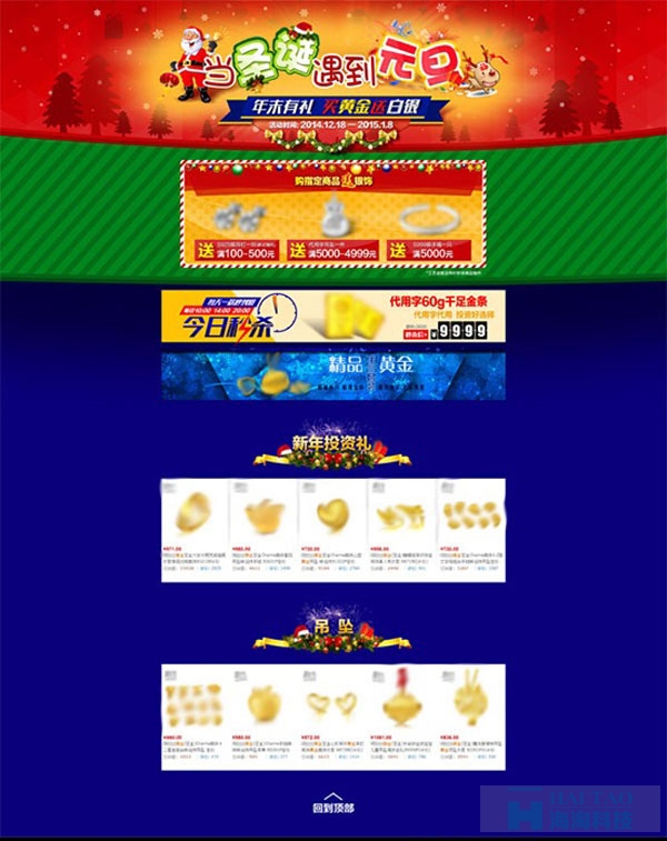 21個(gè)圣誕節(jié)元旦電商專題頁設(shè)計(jì)欣賞