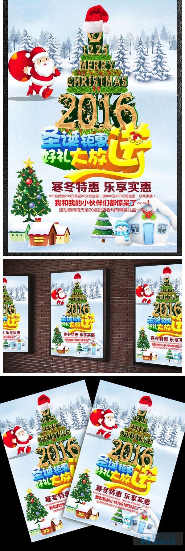 21個(gè)圣誕節(jié)元旦電商專題頁設(shè)計(jì)欣賞