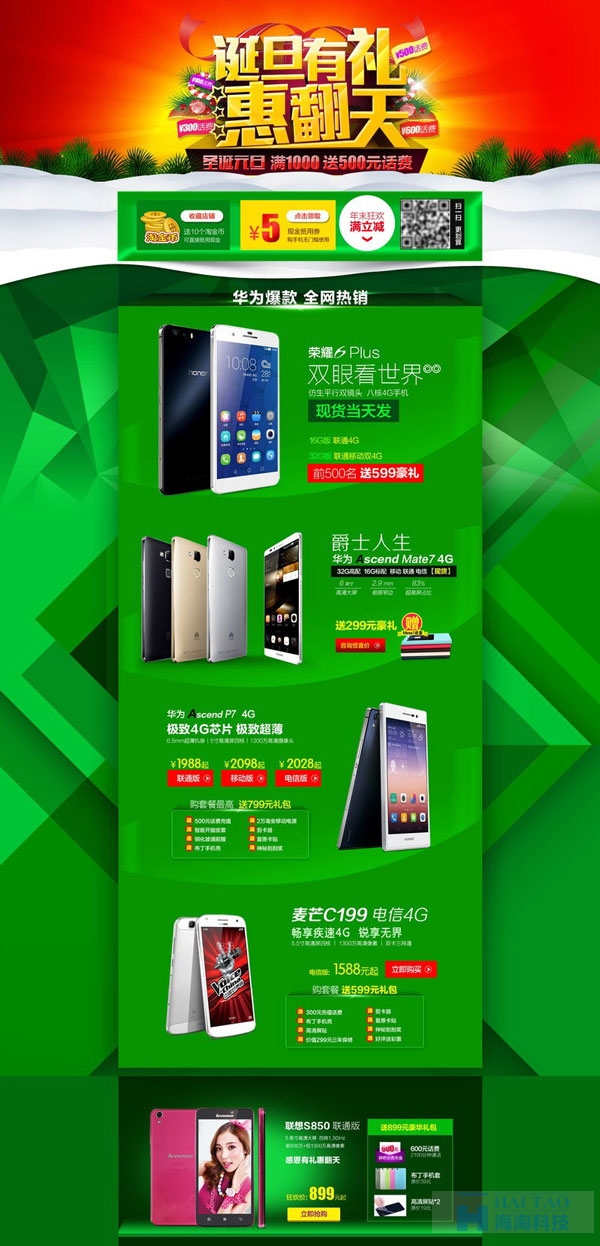 21個(gè)圣誕節(jié)元旦電商專題頁設(shè)計(jì)欣賞