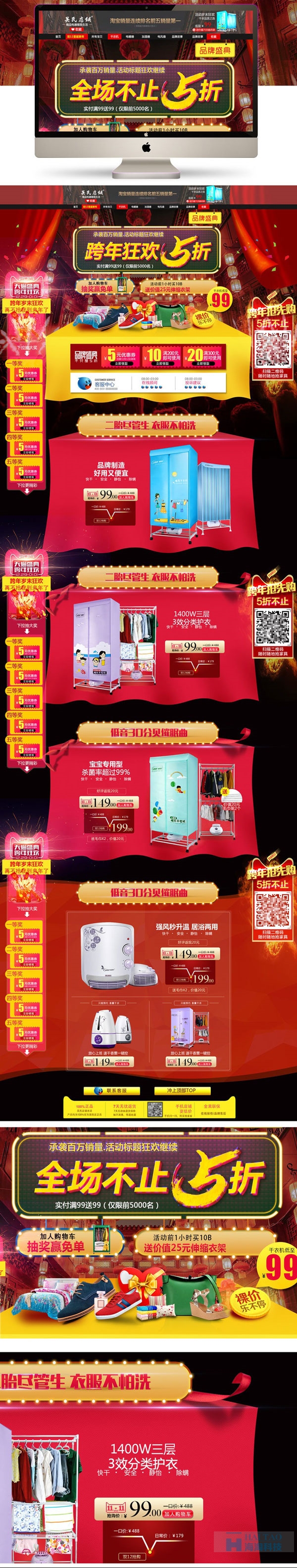 21個(gè)圣誕節(jié)元旦電商專題頁設(shè)計(jì)欣賞