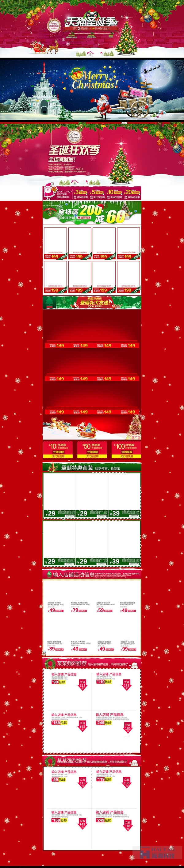 21個(gè)圣誕節(jié)元旦電商專題頁設(shè)計(jì)欣賞
