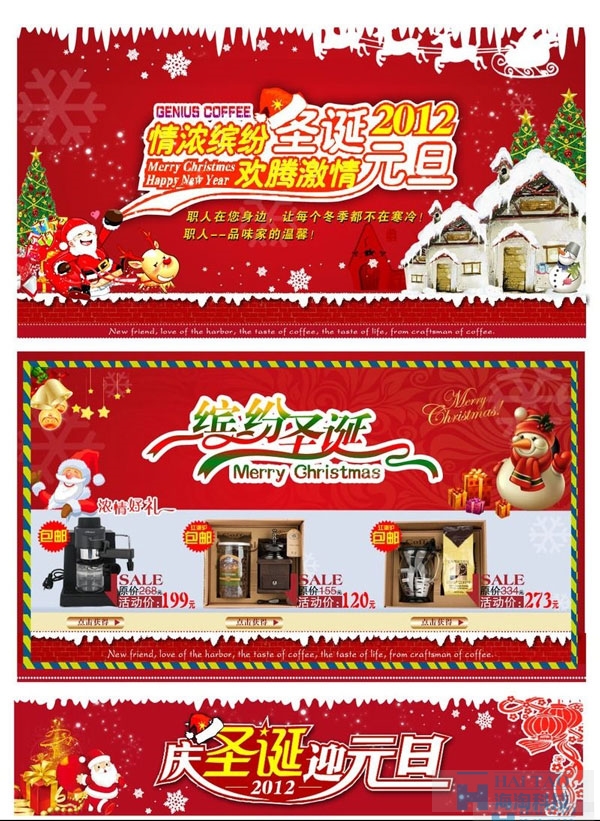21個(gè)圣誕節(jié)元旦電商專題頁設(shè)計(jì)欣賞