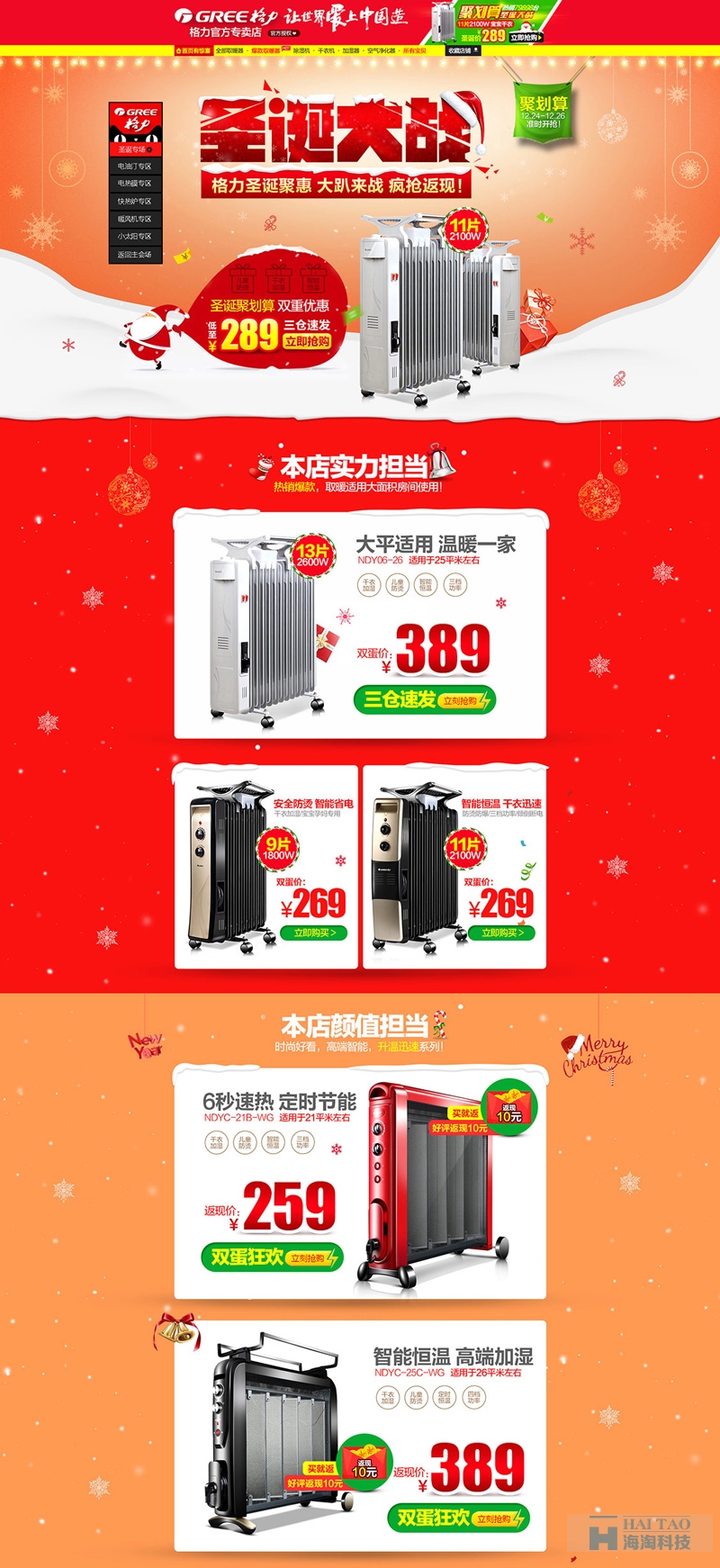 家電3C數(shù)碼家用電器圣誕節(jié)活動(dòng)專題頁(yè)面設(shè)計(jì)