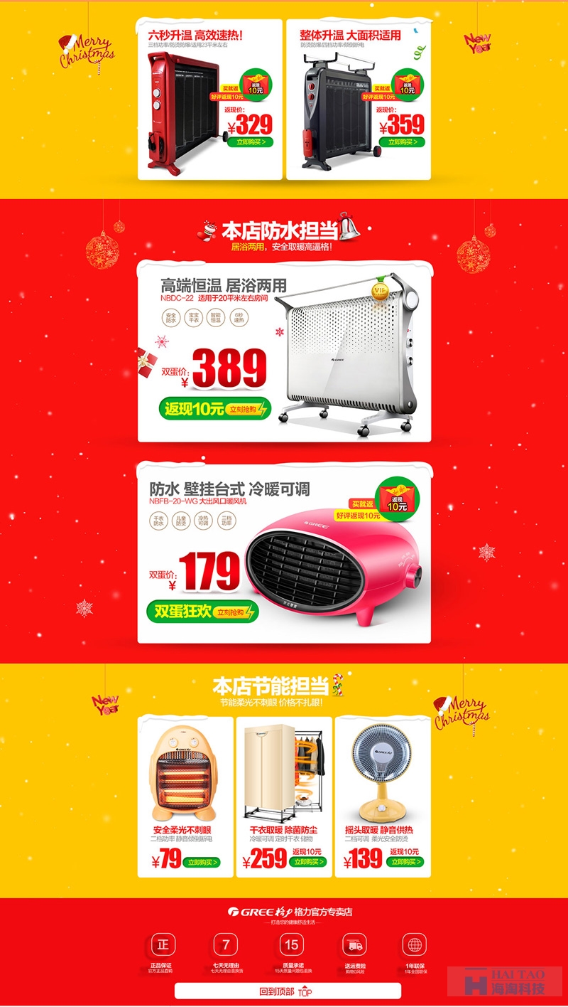 家電3C數(shù)碼家用電器圣誕節(jié)活動(dòng)專題頁(yè)面設(shè)計(jì)