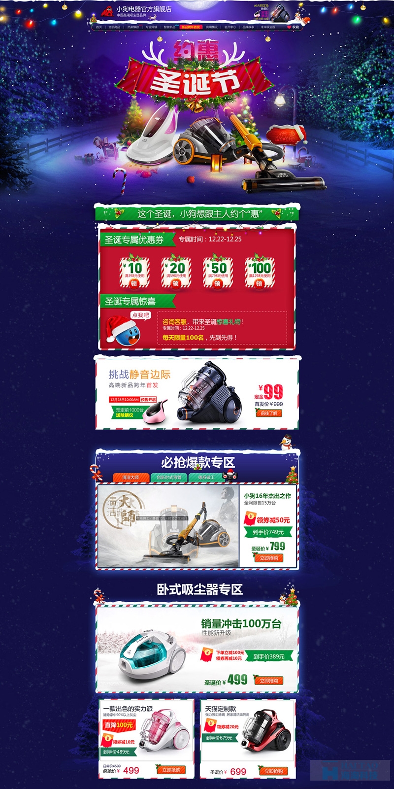 家電3C數(shù)碼家用電器圣誕節(jié)活動(dòng)專題頁(yè)面設(shè)計(jì)