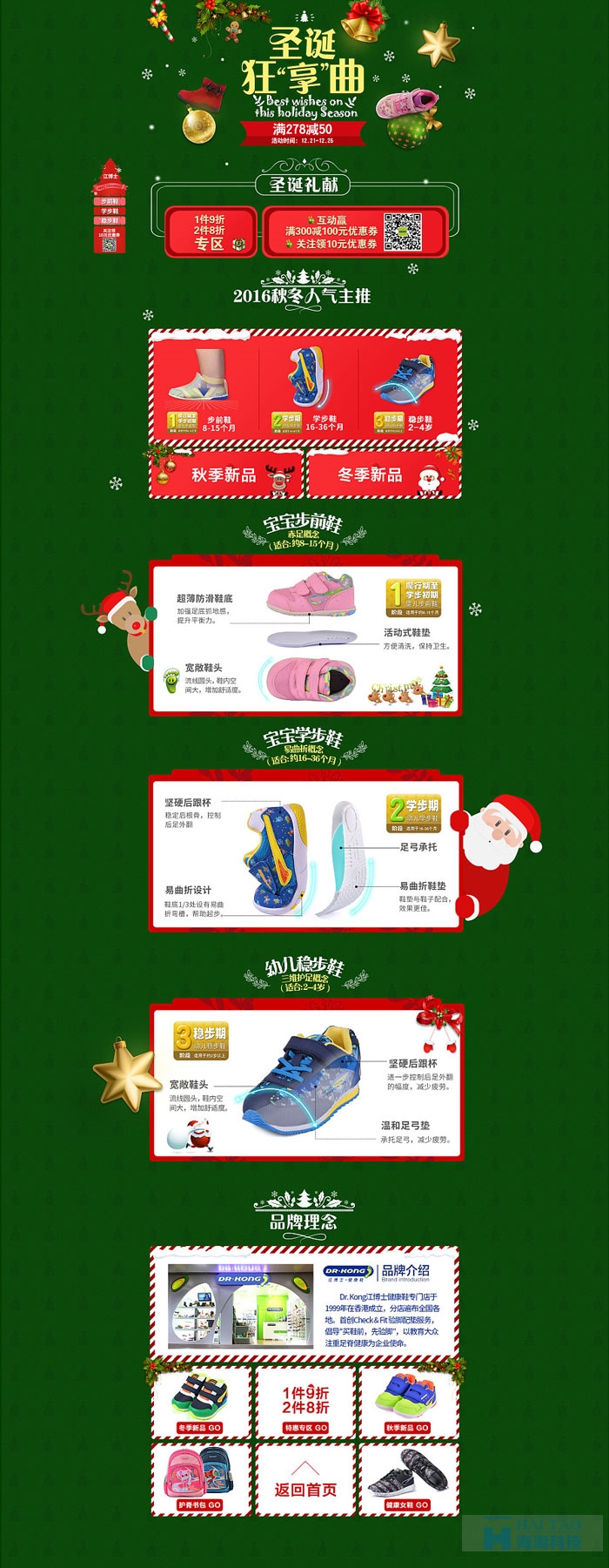 京東圣誕元旦專題頁面設(shè)計(jì)欣賞