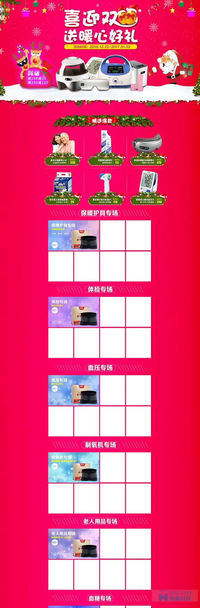 京東圣誕元旦專題頁面設(shè)計(jì)欣賞