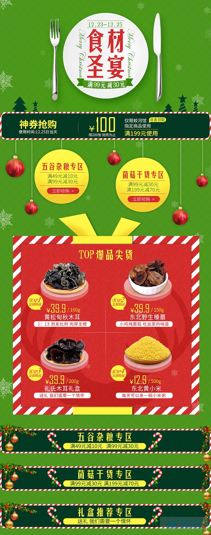 京東圣誕元旦專題頁面設(shè)計(jì)欣賞