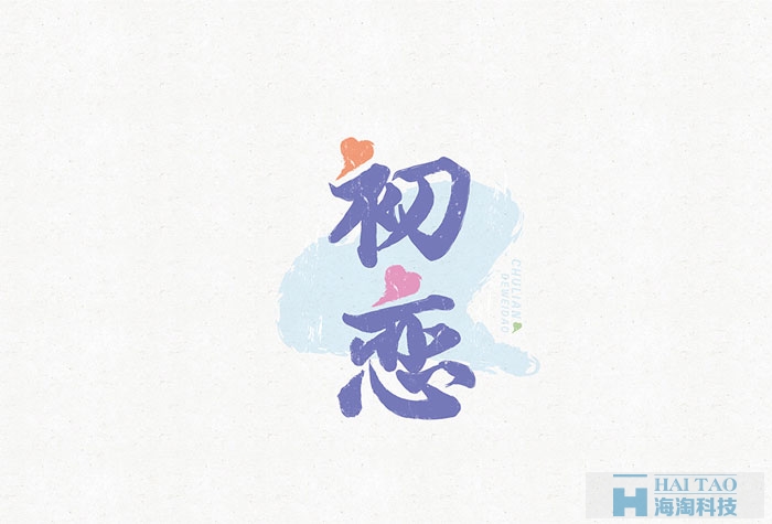 網(wǎng)頁字體設(shè)計賞析