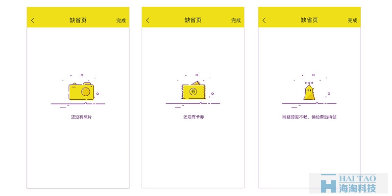 缺省頁MEB風(fēng)格界面設(shè)計
