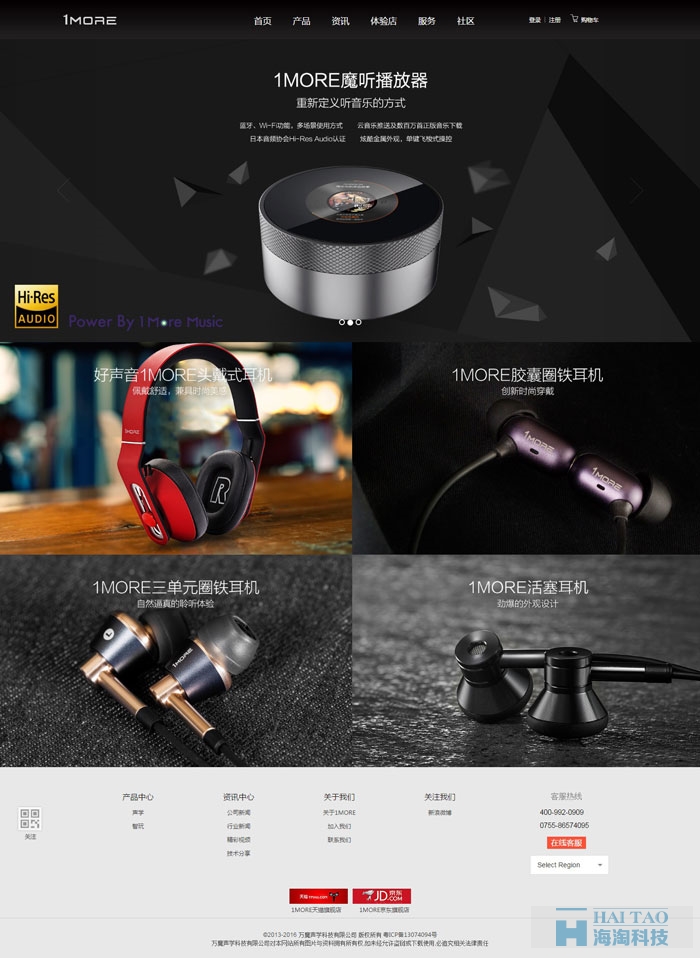 萬魔聲學(xué)科技有限公司網(wǎng)站建設(shè)案例
