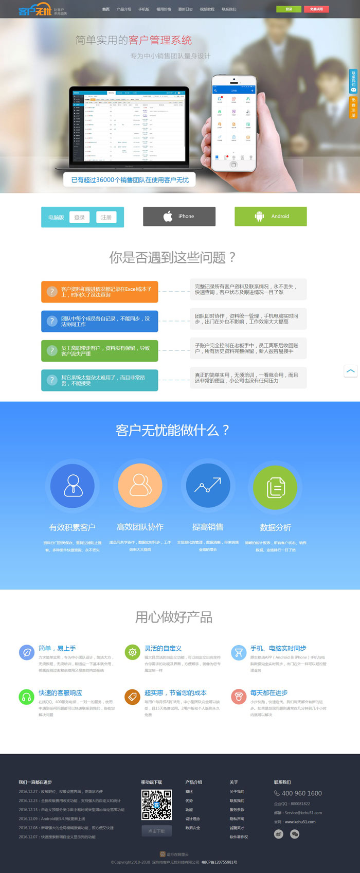 客戶無(wú)憂應(yīng)用管理軟件網(wǎng)站建設(shè)案例