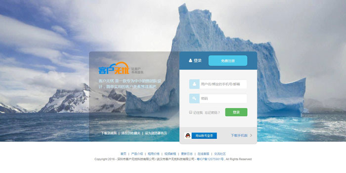客戶無(wú)憂應(yīng)用管理軟件網(wǎng)站建設(shè)案例