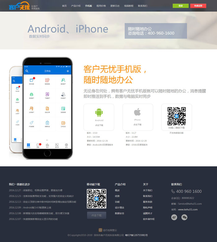 客戶無(wú)憂應(yīng)用管理軟件網(wǎng)站建設(shè)案例