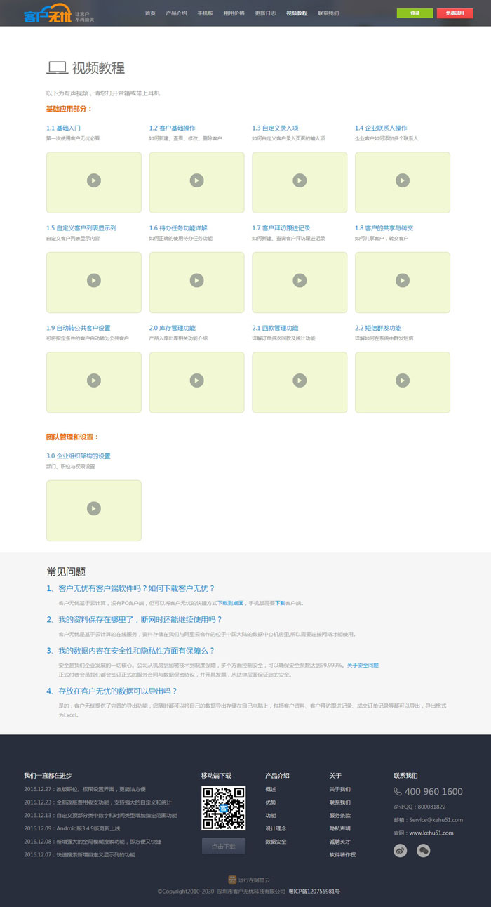 客戶無(wú)憂應(yīng)用管理軟件網(wǎng)站建設(shè)案例
