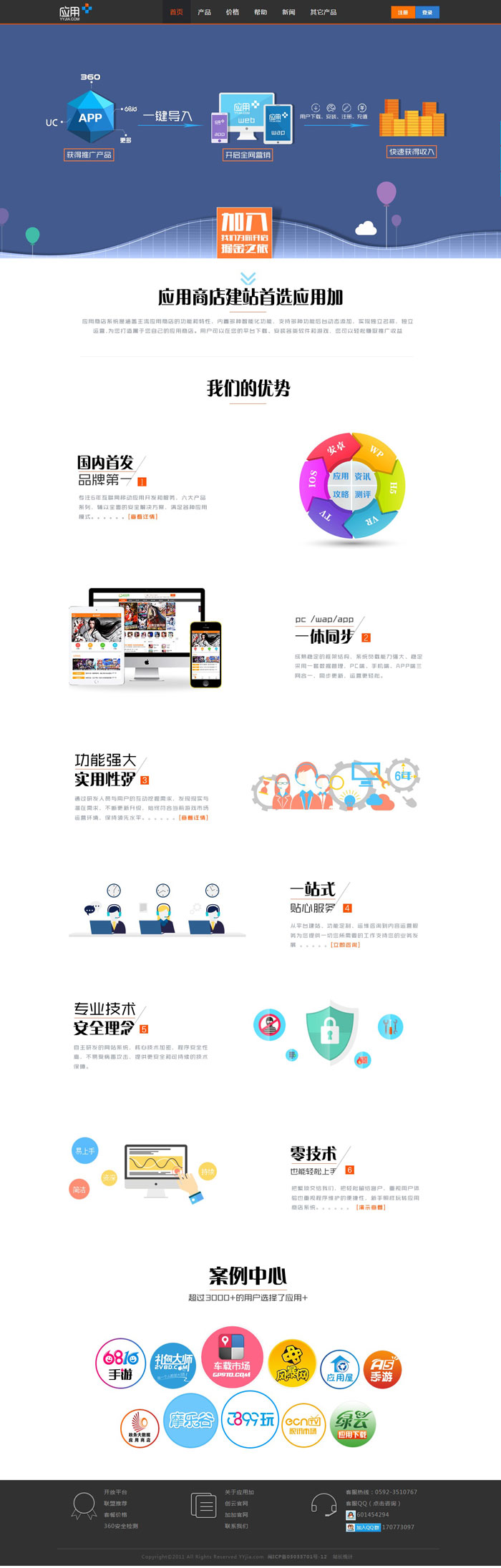應(yīng)用+應(yīng)用管理軟件類網(wǎng)站設(shè)計案例