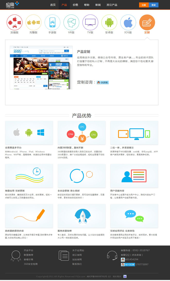 應(yīng)用+應(yīng)用管理軟件類網(wǎng)站設(shè)計案例