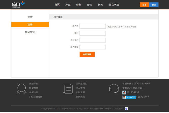應(yīng)用+應(yīng)用管理軟件類網(wǎng)站設(shè)計案例