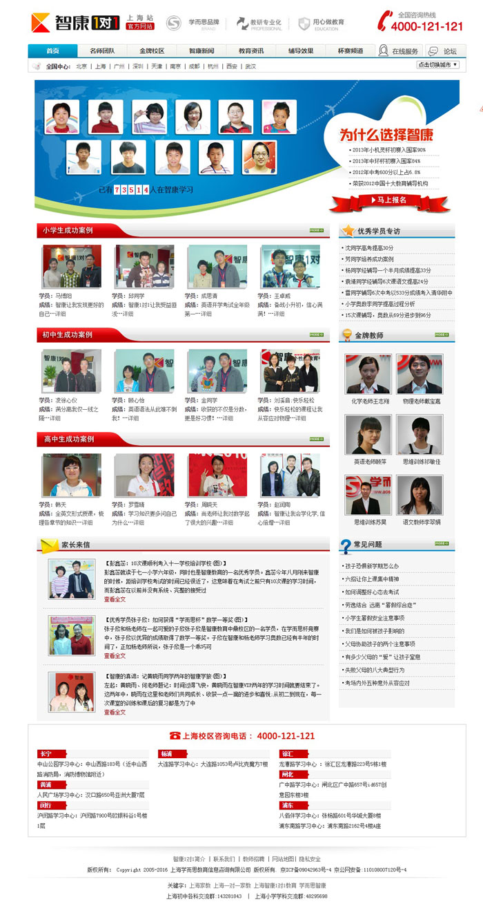 愛智康網(wǎng)站建設案例