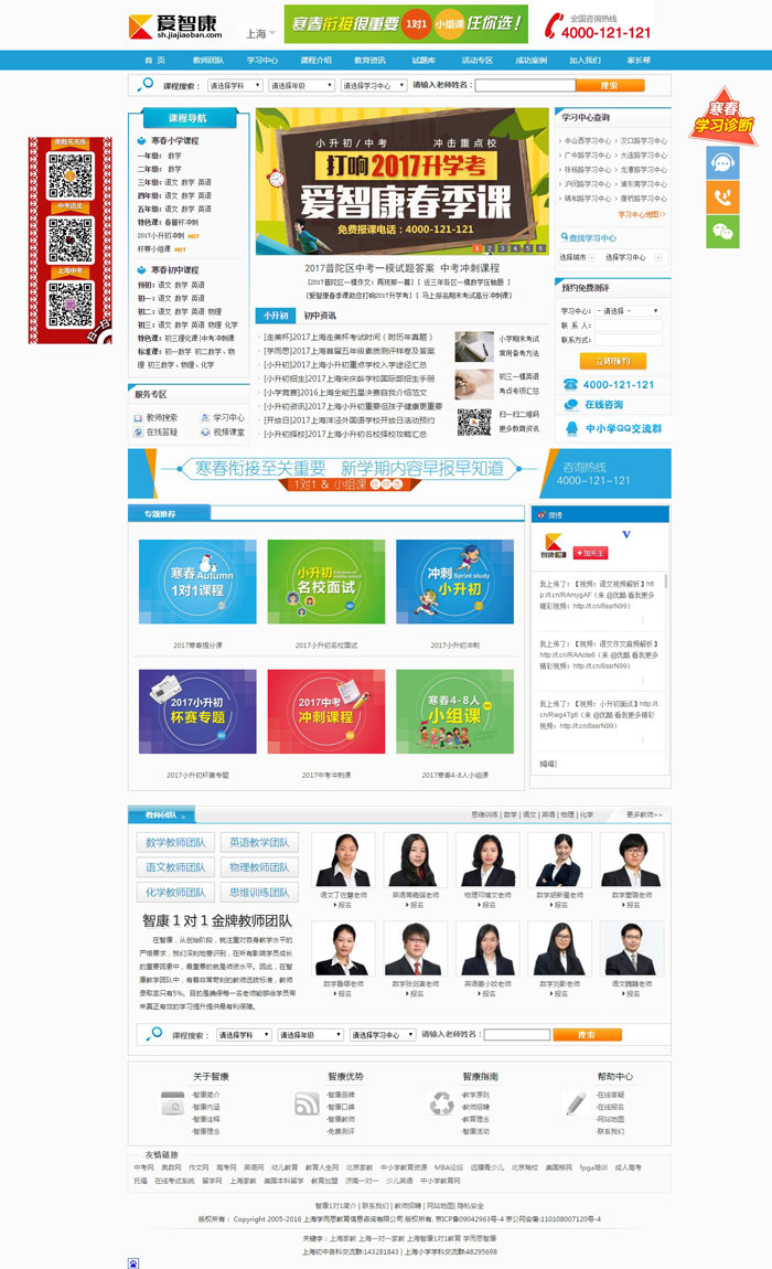 愛智康網(wǎng)站建設案例