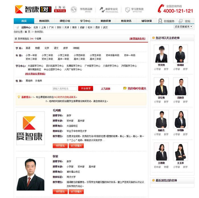 愛智康網(wǎng)站建設案例
