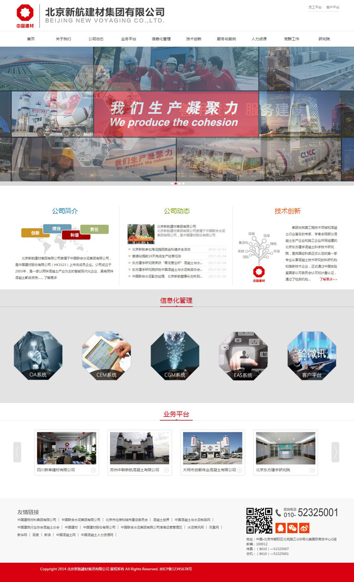 北京新航建材集團(tuán)網(wǎng)站建設(shè)案例