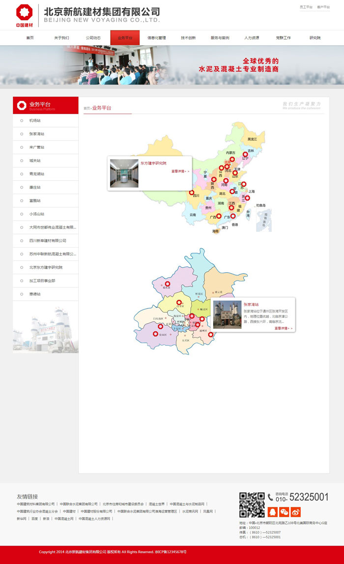 北京新航建材集團(tuán)網(wǎng)站建設(shè)案例