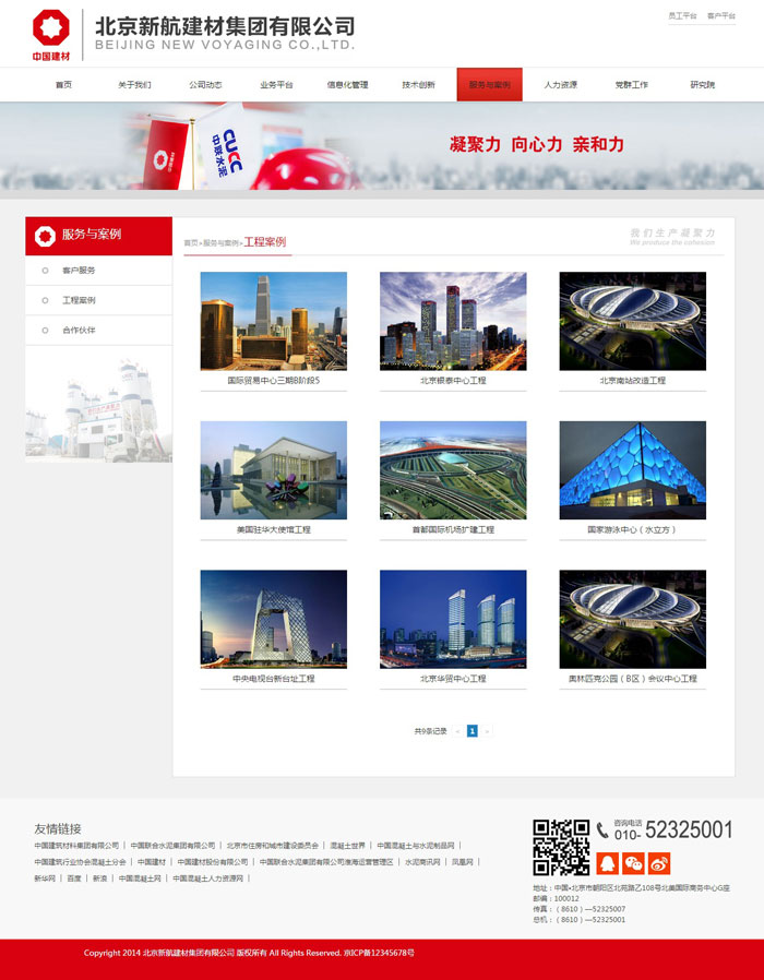 北京新航建材集團(tuán)網(wǎng)站建設(shè)案例