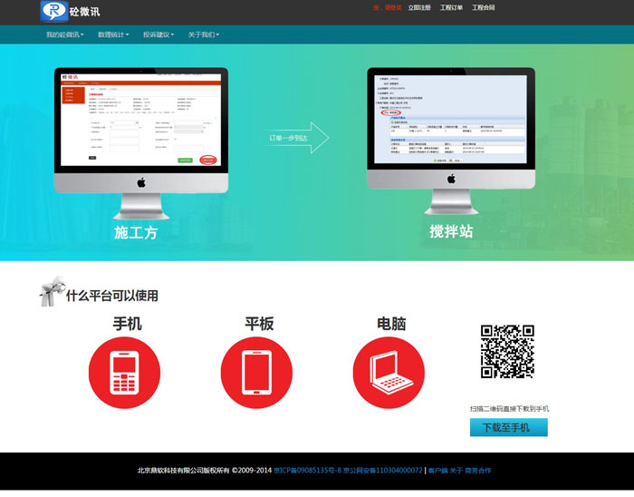 北京新航建材集團(tuán)網(wǎng)站建設(shè)案例