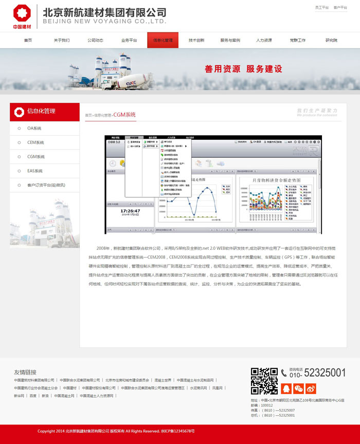 北京新航建材集團(tuán)網(wǎng)站建設(shè)案例