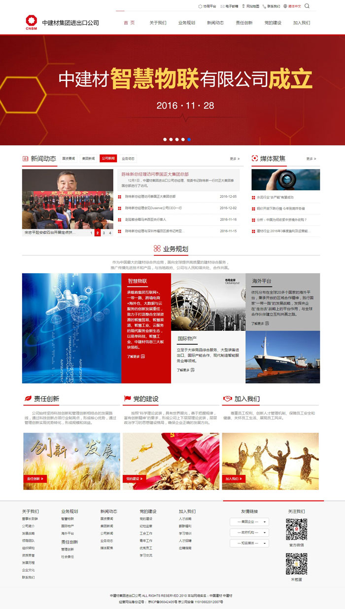 中建材集團(tuán)網(wǎng)站建設(shè)案例