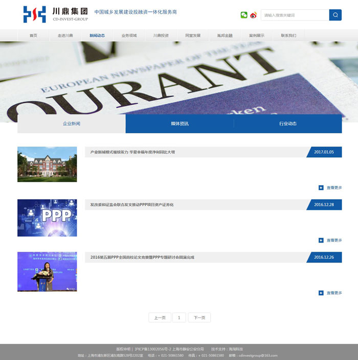 川鼎集團(tuán)金融網(wǎng)站建設(shè)案例