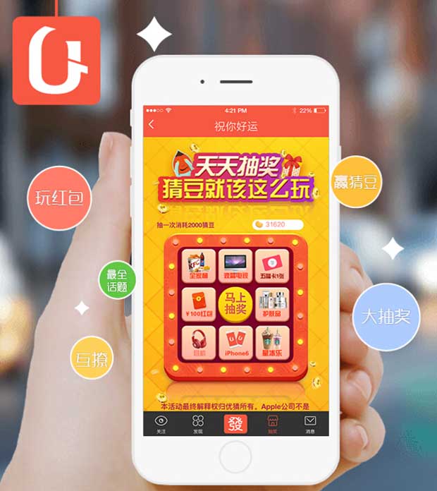優(yōu)猜社交類(lèi)pad app開(kāi)發(fā)案例