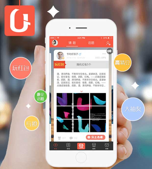 優(yōu)猜社交類(lèi)pad app開(kāi)發(fā)案例