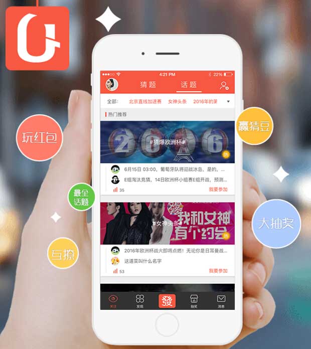 優(yōu)猜社交類(lèi)pad app開(kāi)發(fā)案例