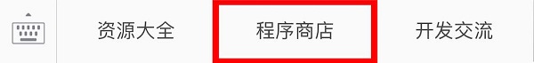 小程序正式發(fā)布，最新最全的使用操作指南在這里