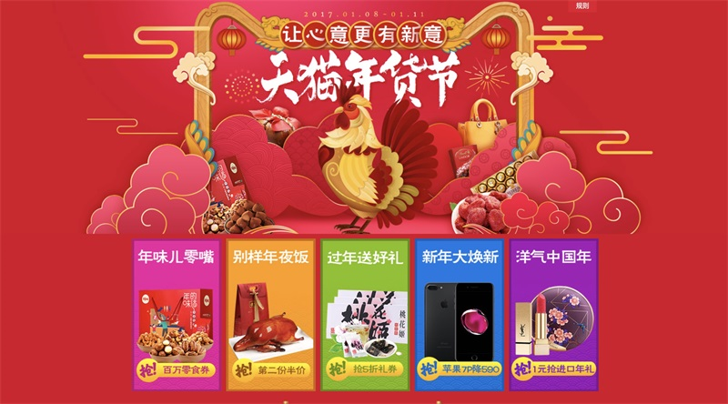 春節(jié)電商專題頁(yè)面設(shè)計(jì)