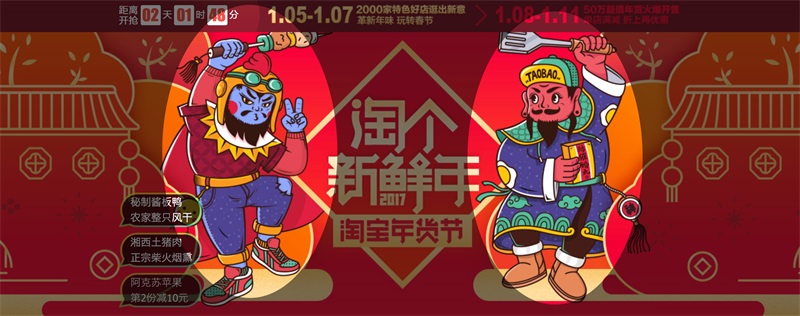 春節(jié)電商專題頁(yè)面設(shè)計(jì)
