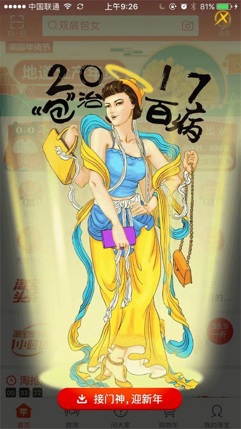 春節(jié)電商專題頁(yè)面設(shè)計(jì)