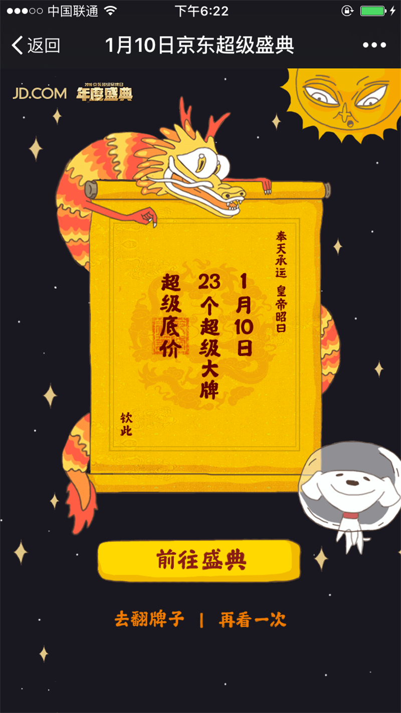 春節(jié)電商專題頁(yè)面設(shè)計(jì)