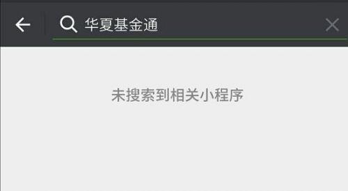 微信小程序涉及隱私：上線(xiàn)4天被叫停