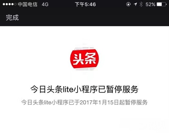 微信小程序涉及隱私：上線(xiàn)4天被叫停