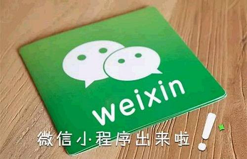 微信小程序會(huì)不會(huì)倒逼蘋(píng)果App Store模式變革?