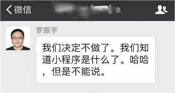 微信小程序上線7天，羅胖帶著1000萬(wàn)用戶跑了