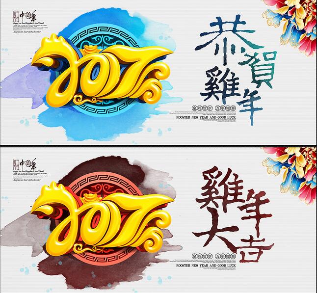 2017恭賀新年網(wǎng)頁(yè)設(shè)計(jì)banner賞析