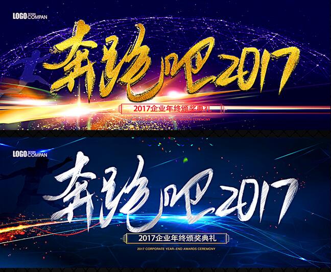 2017恭賀新年網(wǎng)頁(yè)設(shè)計(jì)banner賞析