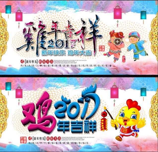 2017恭賀新年網(wǎng)頁(yè)設(shè)計(jì)banner賞析
