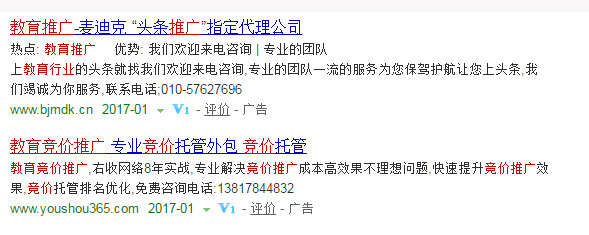 教育行業(yè)百度競價推廣案例