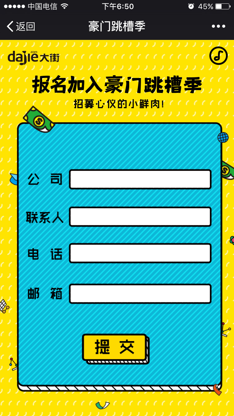 大街網(wǎng)手機H5設(shè)計案例欣賞